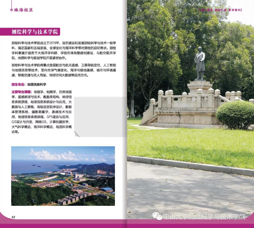 中山大学测绘科学与技术学院的新时代机遇